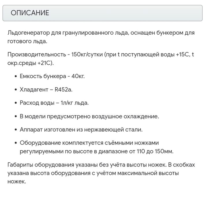 Льдогенератор  BREMA GB 1540A Италия