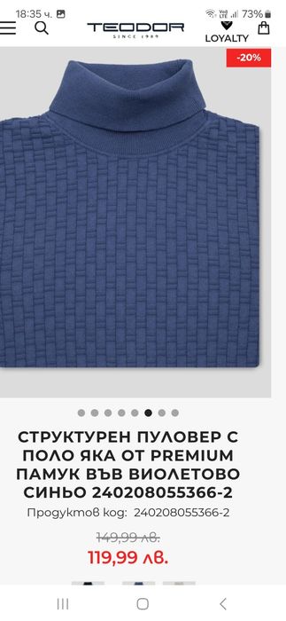 Мъжки пуловер поло яка Фирма Теодор