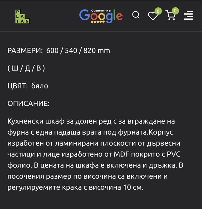 Долен шкаф Bianca за вградена фурна