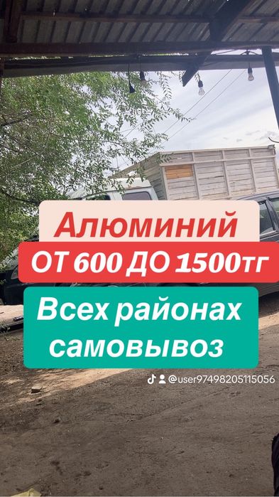 Алюминий Приём Самавывозом все районы