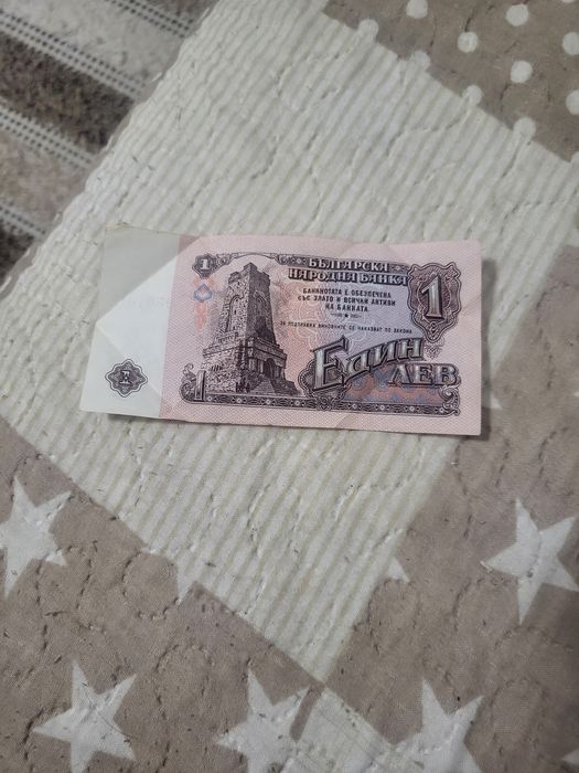 Банкнота 1лв 1974г