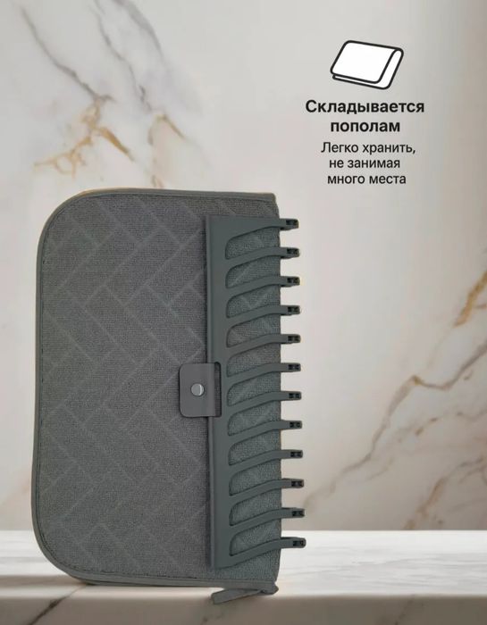 Сушилка/коврик для посуды