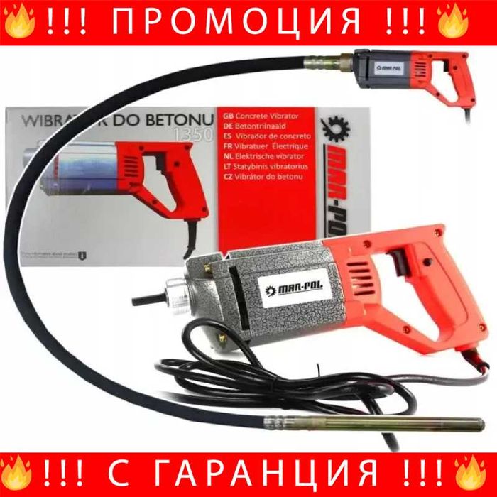 НЕМСКИ Вибратор За Бетон 35 мм x 2 м Mar-Pol + Подарък ЛЕД ФЕНЕР