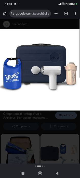 Продам спортивный набор vivo