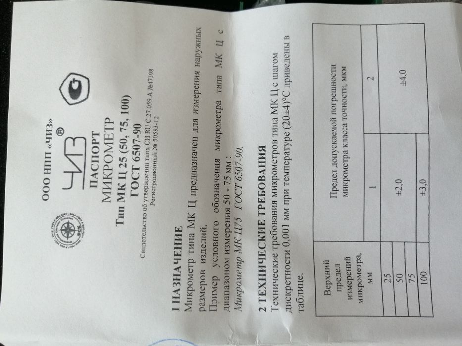 Микрометр МК 50-75мм электронный новый