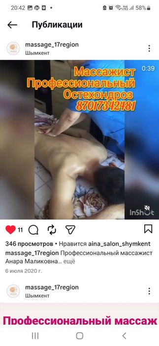 Массаж профессионально