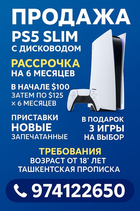 Ps5 янги муддатли туловга