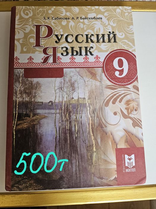 У ч е б н и ки за 8 - 9 класс