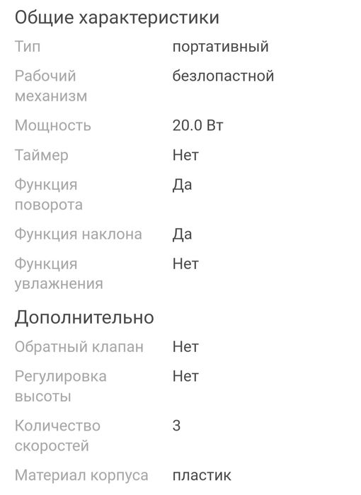 Вентилятор портативный