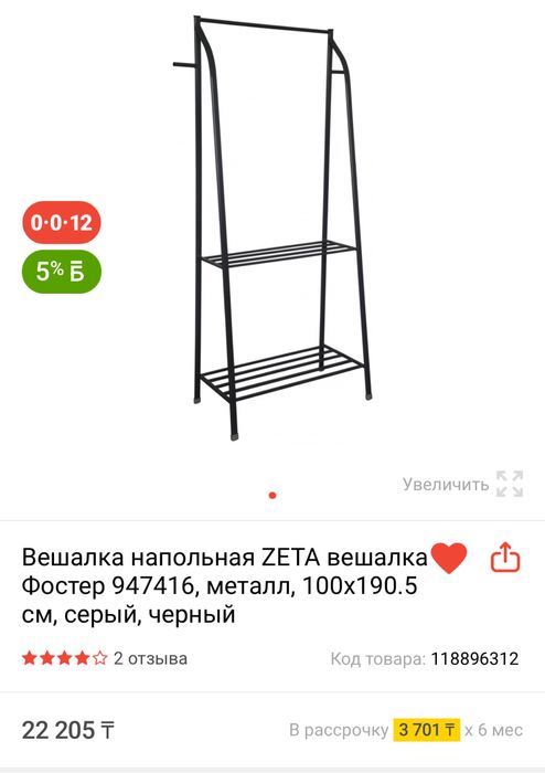 Вешалка для одежды