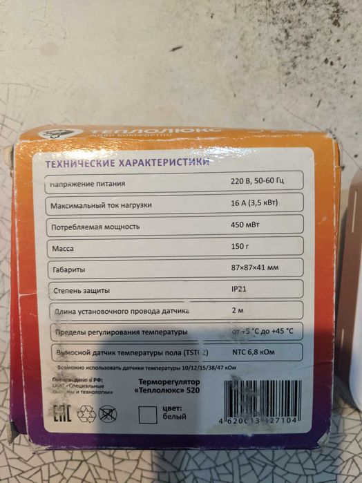 Теплорегулятор ТЕПЛОЛЮКС 520 с датчиком температуры