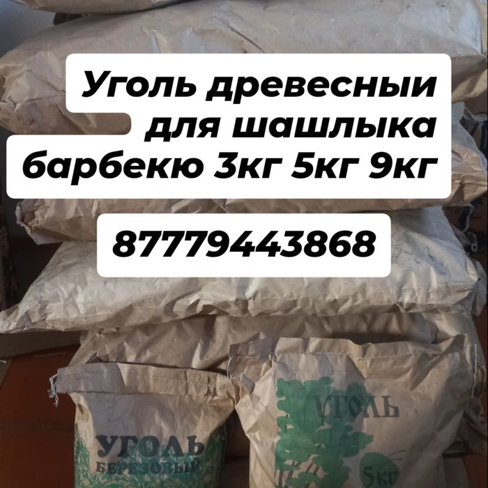 Уголь древесныи.
