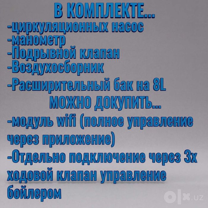 PROTECT ML 16–24 кВт — elektr qozon / электрокотёл с насосом и баком