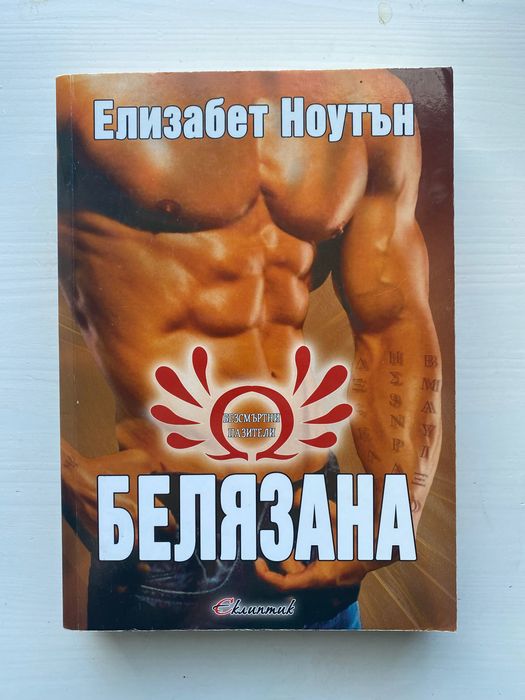 Фентъзи/романтика книги на български.