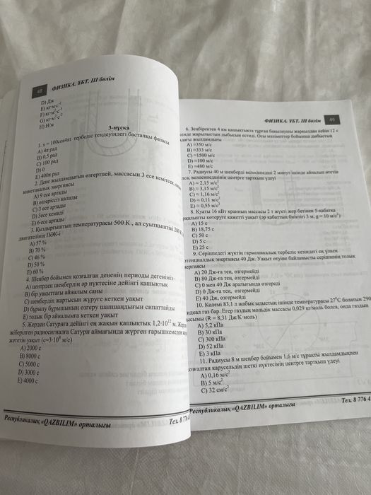 Физика ҰБТ кітап 2,3 бөлім