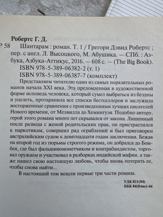 Продам книгу Грегори Робертс
