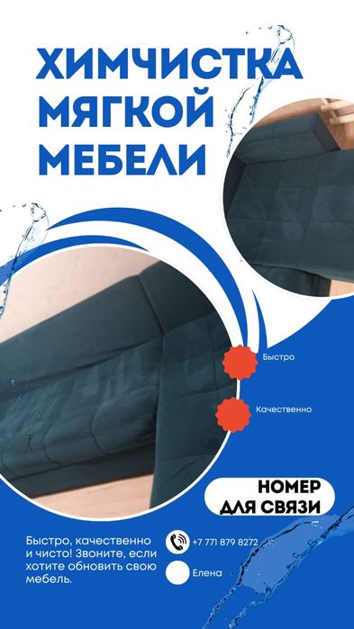 Химчистка мягкой мебели