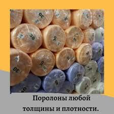 Поролоны оптом всех размеров