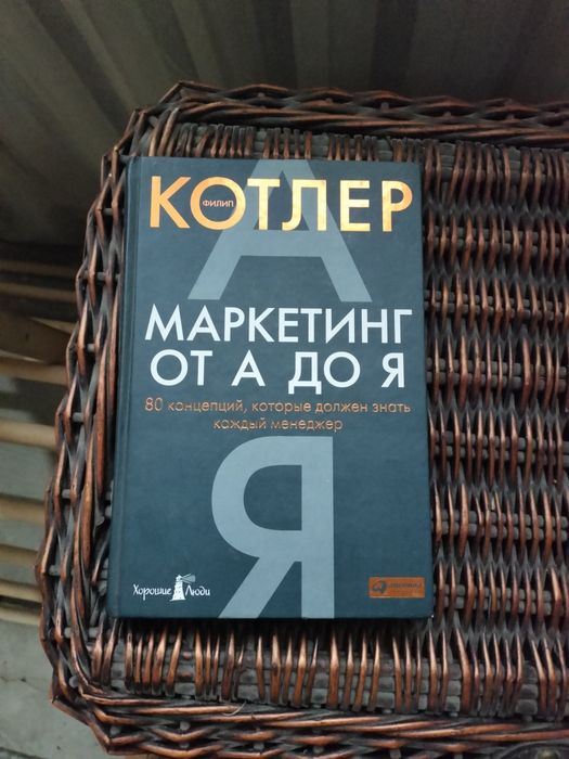 Книги маркетологу