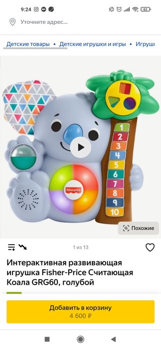 Интерактивная игрушка от Fisher price 8 мес + . 9+ месяц