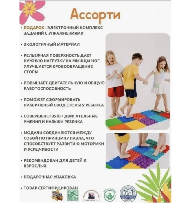 Модульный коврик Ортодон