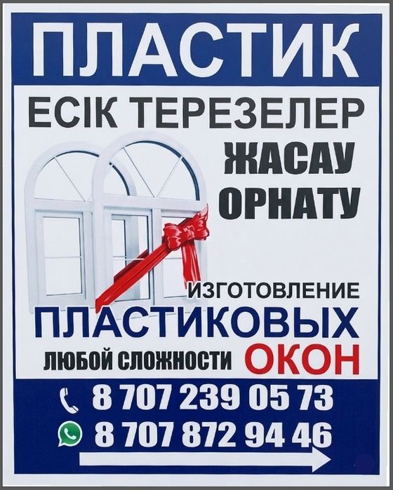 Пластиковые,алюминиевые окна и двери