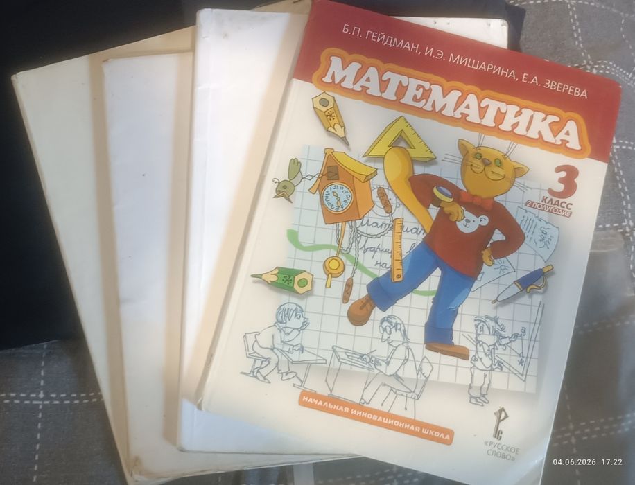Продам Гейдман 3 класс