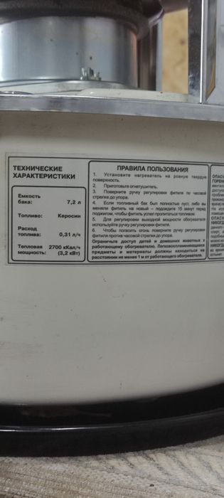 Керосиновый обогреватель керона.