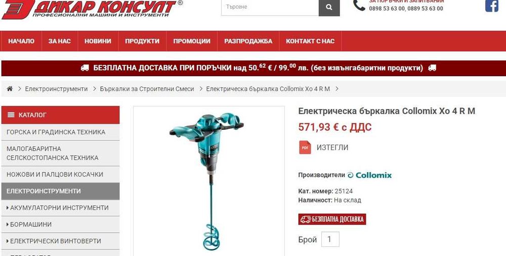 Collomix Xo4 - Професионална бъркалка 1300W