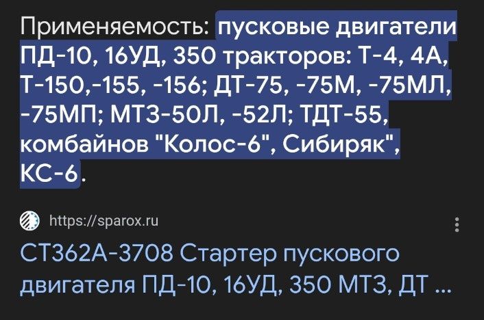 Стартер на пускач