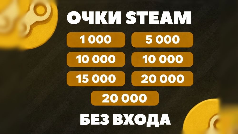 Steam очки | Быстро | Без входа на аккаунт