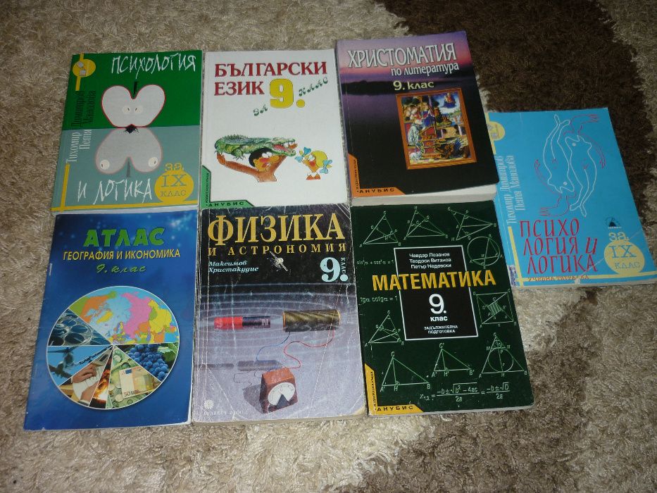 Учебници за 8.9 и 10 клас
