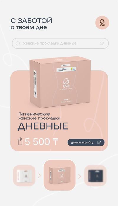 Прокладки EVA по 900 тг