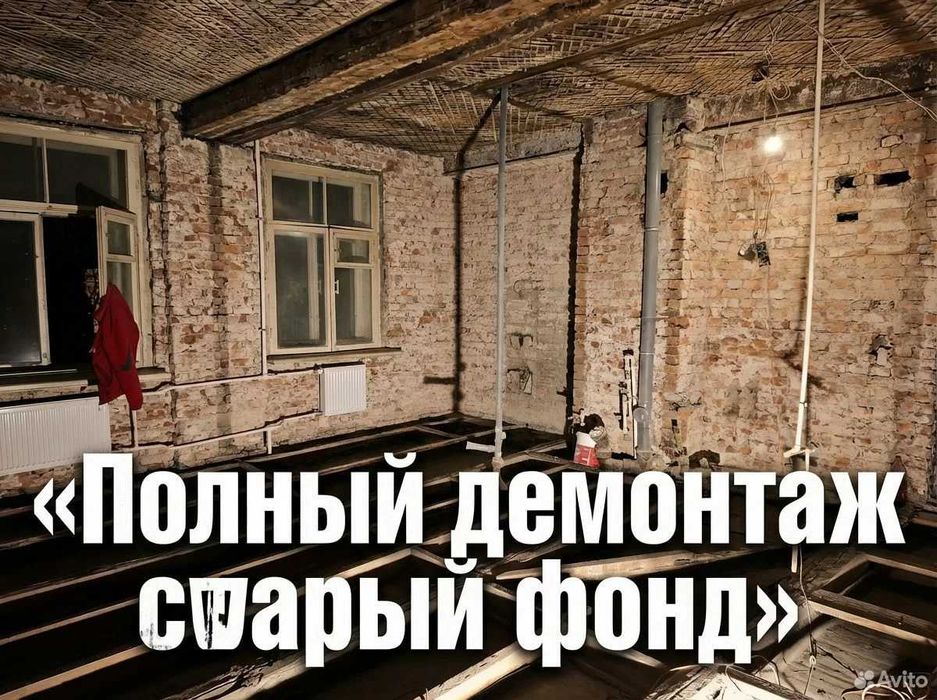 Демонтаж квартир, офисов и участков в Ташкенте/ Вывоз мусора/ Demontaj