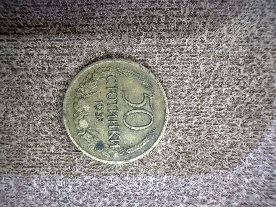 50 стотинки 1937г.