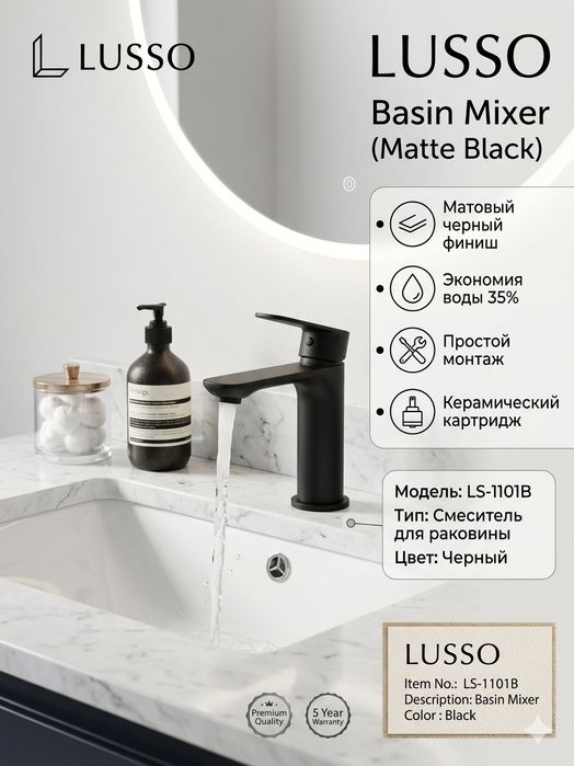 Смеситель для раковины LUSSO LS-1101B