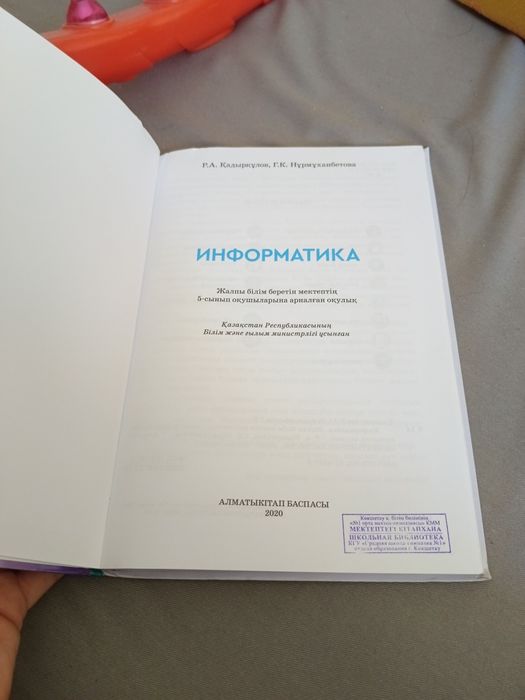 Информатика 5 класс