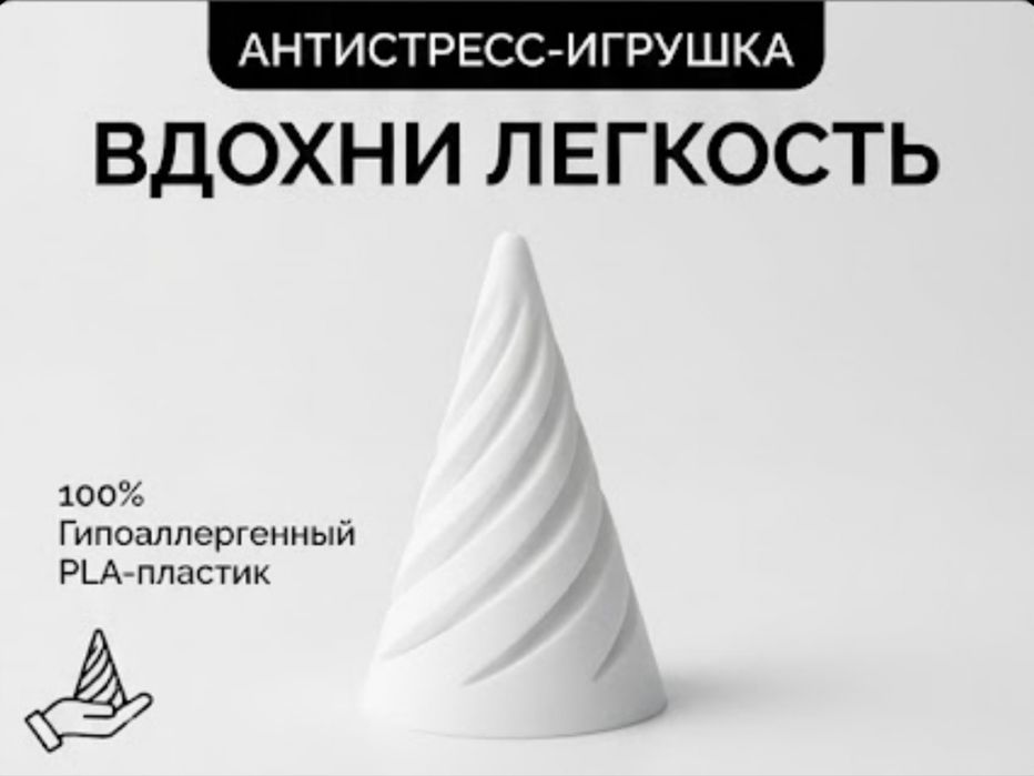 Антистресс игрушка
