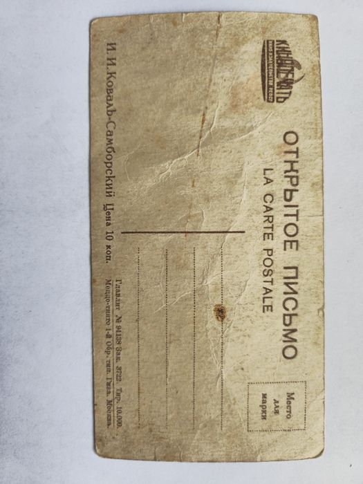 Открытка старинная.