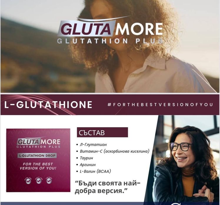 Глутамор  2 броя