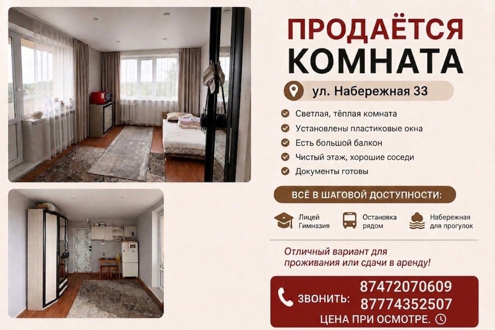 Продается комната в общаге