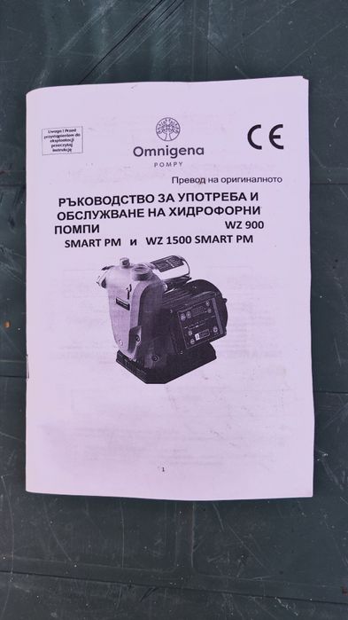 Хидрофорна помпа