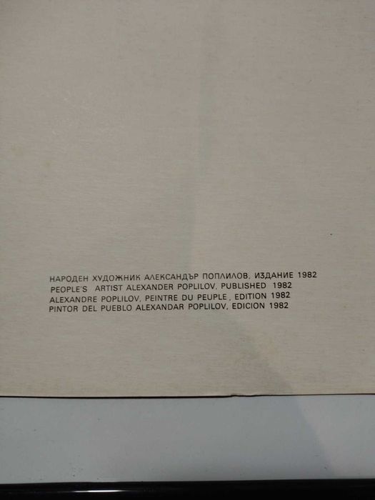 1982 - Сто години от рождението на Георги Димитров