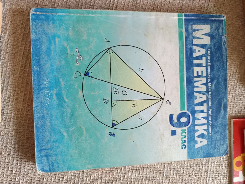 Учебници по Математика 9клас