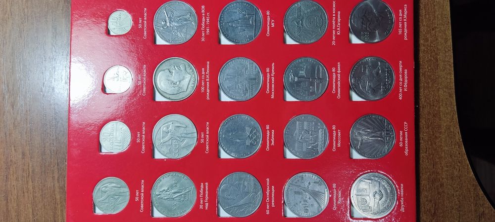 Юбилейные монеты СССР 65 из 68 монет