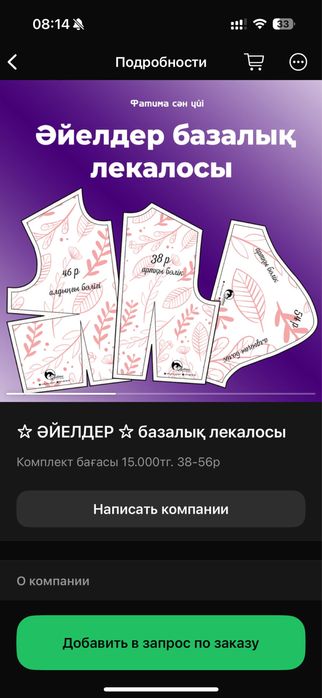 Лекало , базовые выкройки