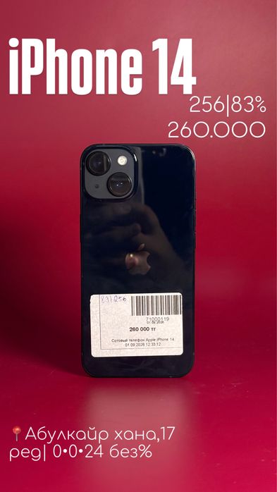Iphone 14 /0•0•24 рассрочка без % | BaiTime