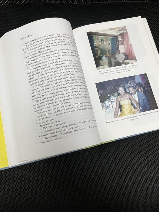 Книга Will Уилл Смит автор Марк Мэнсон