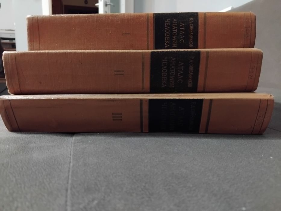 Атлас анатомии человека. Том 1-3
Р. Д. Синельников