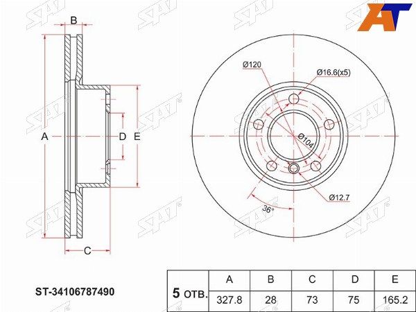 Диск тормозной перед  Bmw X3